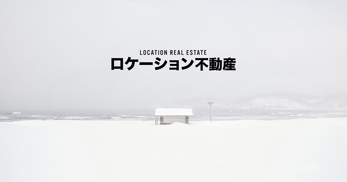 ロケーション不動産 | LOCATION REAL ESTATE